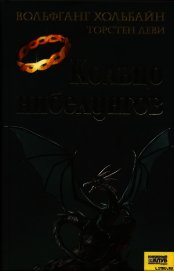 Кольцо нибелунгов