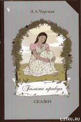 Книга Галина правда Галина правда