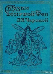 Книга Подарок феи Подарок феи