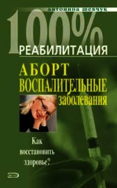 Реабилитация после воспалительных заболеваний женских половых органов