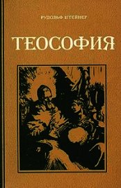 Теософия