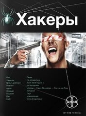 Книга Хакеры: Basic Хакеры: Basic