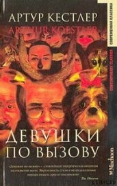 Девушки по вызову