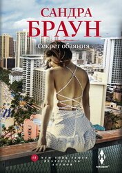 Секрет обаяния