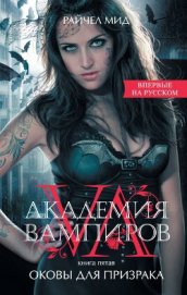 Книга Оковы для призрака (Духовная связь) Оковы для призрака (Духовная связь)