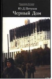 Книга Черный Дом Черный Дом