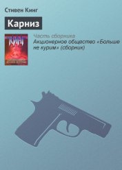 Книга Карниз Карниз
