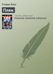 Книга Пляж Пляж
