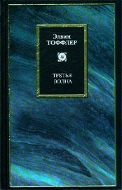 Третья волна