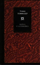 Война и антивойна