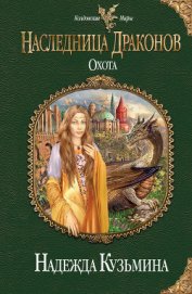 Книга Охота Охота