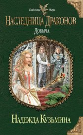 Книга Добыча Добыча