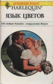 Книга Свадебная карусель Свадебная карусель