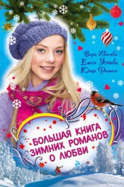 Книга Закрути роман с героем! Закрути роман с героем!