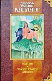 Книга Сказки Старой Англии Сказки Старой Англии