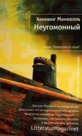 Книга Неугомонный Неугомонный