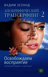 Освобождаем восприятие: начинаем видеть, куда идти