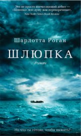 Шлюпка