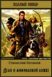 Дело о мифриловой ложке