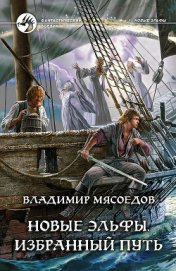 Новые эльфы