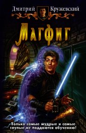 Магфиг