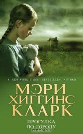 Книга Прогулка по городу Прогулка по городу