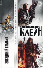 Клейн Жерар - Планета семи масок