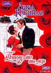 Книга Потому что ты моя Потому что ты моя