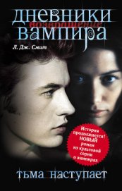 Возвращение: Тьма наступает (Сумерки)