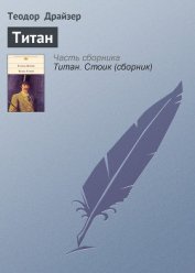 Титан