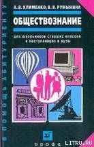 Книга Обществознание Обществознание