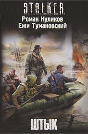 Книга Штык Штык