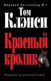 Книга Красный кролик Красный кролик