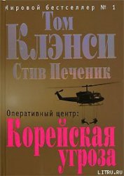 Книга Оперативный центр Оперативный центр