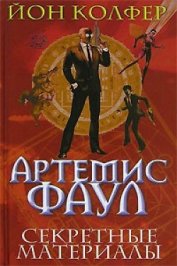 Книга Секретные материалы Секретные материалы