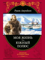 Южный полюс