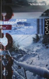 Книга Загадай число Загадай число
