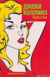 Книга Красотка Красотка