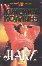 Книга Лаки Лаки