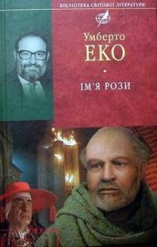 Ім'я рози