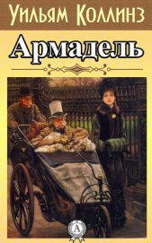 Книга Армадэль. Том 2 Армадэль. Том 2