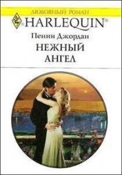 Книга Нежный ангел Нежный ангел