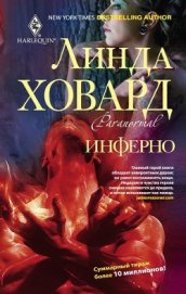 Книга Рейнтри: Инферно Рейнтри: Инферно