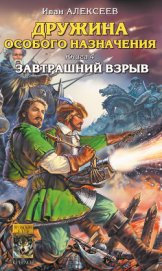 Книга Завтрашний взрыв Завтрашний взрыв