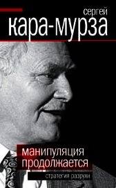 Манипуляция продолжается. Стратегия разрухи