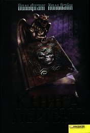 Книга мёртвых