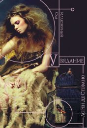 Книга Увядание Увядание