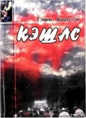 Книга Кэшлс Кэшлс