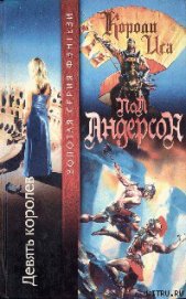 Книга Девять королев Девять королев