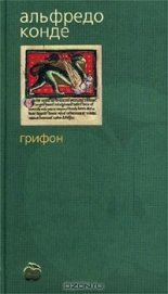 Книга Грифон Грифон